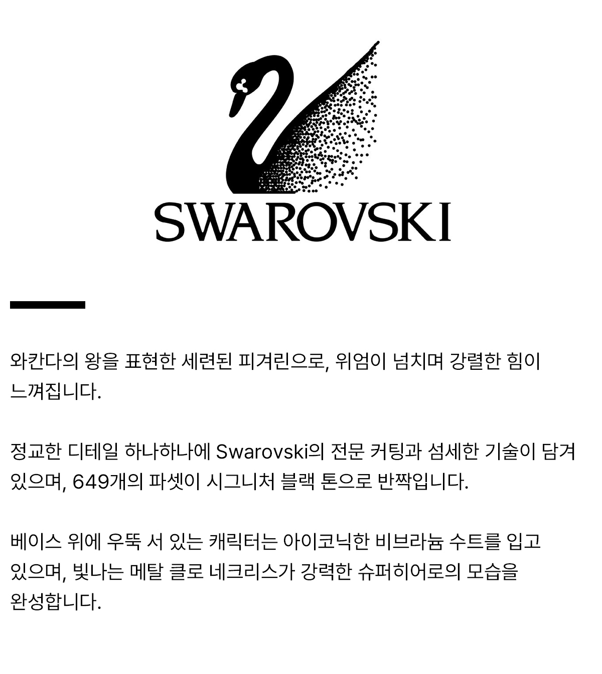 swarovski_productdetail_black panther.jpg